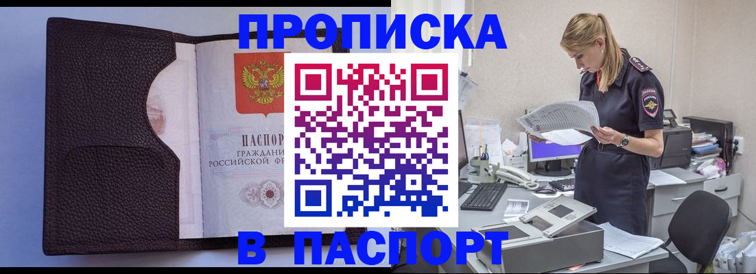 прописка для военкомата в Буинске