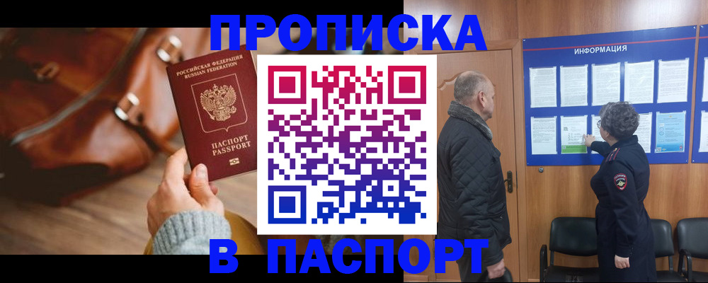 прописка ребенка в Буинске