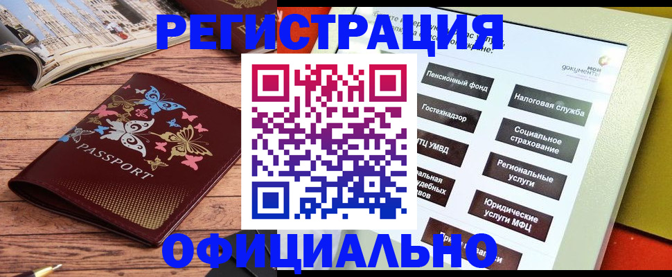 временная прописка в Буинске